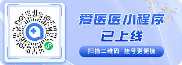 爱医医小程序