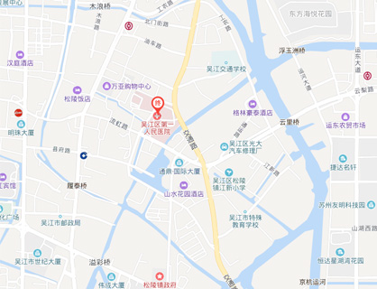 苏州市吴江区第一人民医院