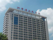 湘潭县人民医院