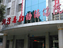 湘潭县妇幼保健院