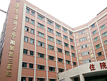 广东药科大学附属第三医院