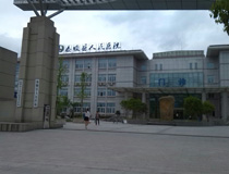 泰顺县人民医院