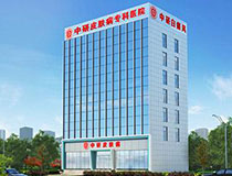 广州中研白癜风研究院