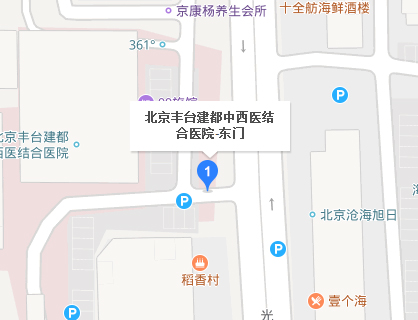 北京丰台建都中西医结合医院