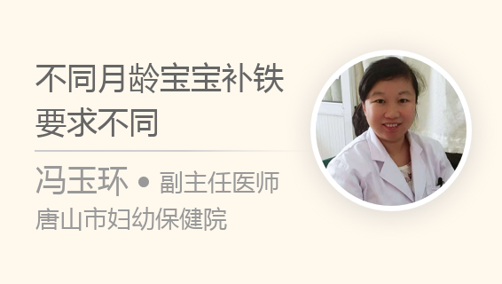 不同月龄宝宝补铁要求不同