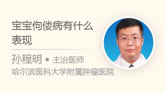 宝宝佝偻病有什么表现