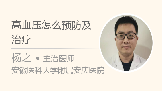 高血压怎么预防及治疗