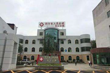 兴宁市人民医院