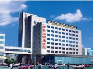 枣庄矿务局中心医院