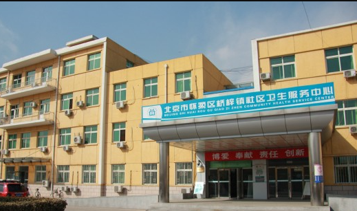 桥梓镇社区卫生服务中心