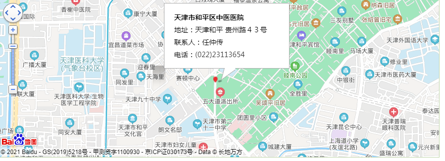 天津市和平区中医医院