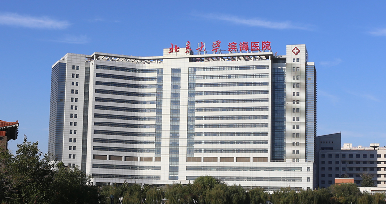 天津市第五中心医院