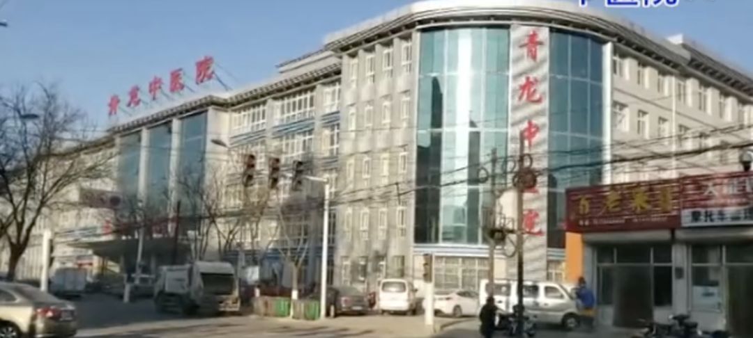 青龙县中医院