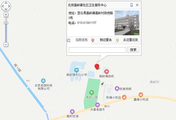 高岭镇社区卫生服务中心