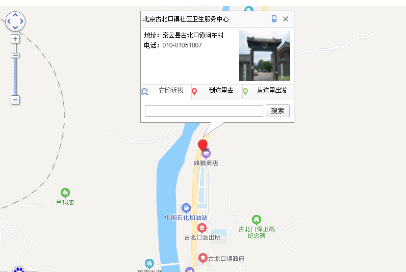 古北口镇社区卫生服务中心