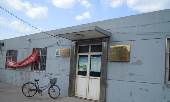 延庆县南菜园社区卫生服务中心双路小区卫生服务站