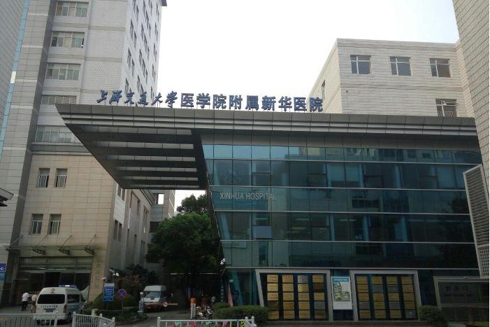 上海交通大学医学院附属新华医院2