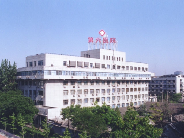 北京市第六医院.