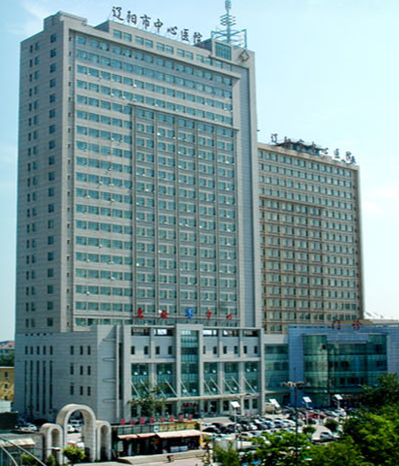 中国医科大学辽阳市中心医院