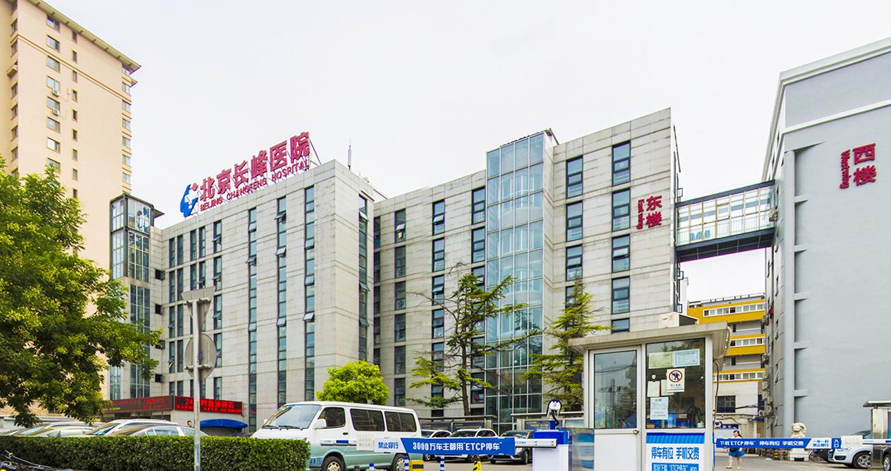 北京长峰医院