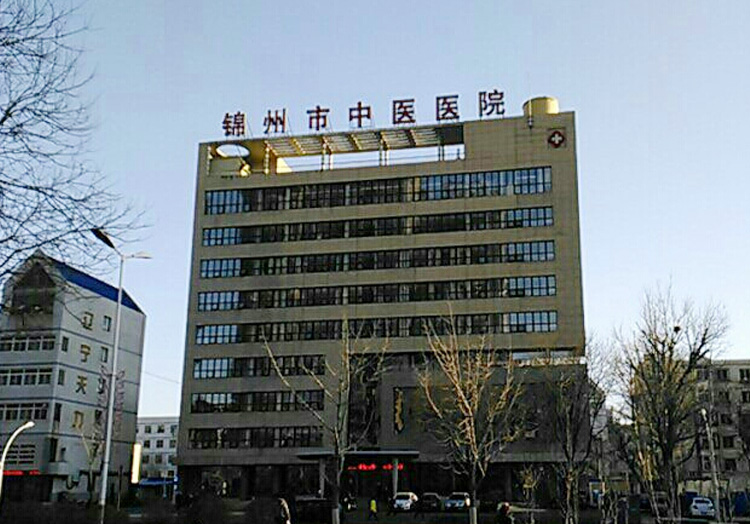 锦州市中医医院