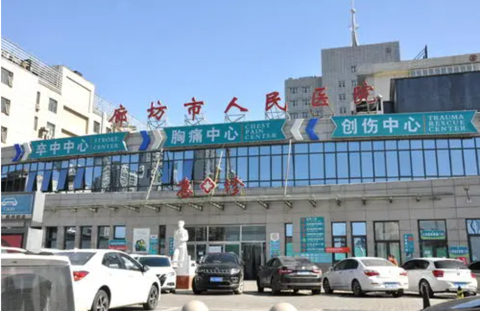 廊坊市人民医院