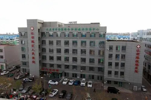 大庆市让胡路区人民医院