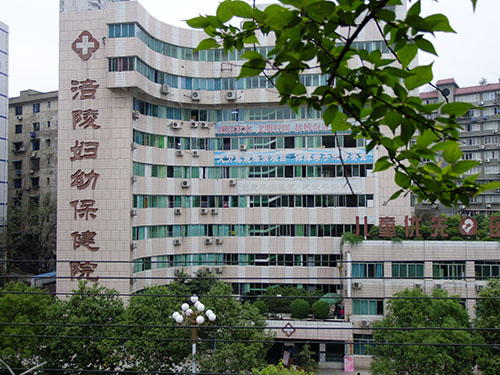 重庆市涪陵区妇幼保健院