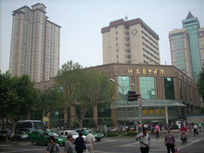 江苏省中医院
