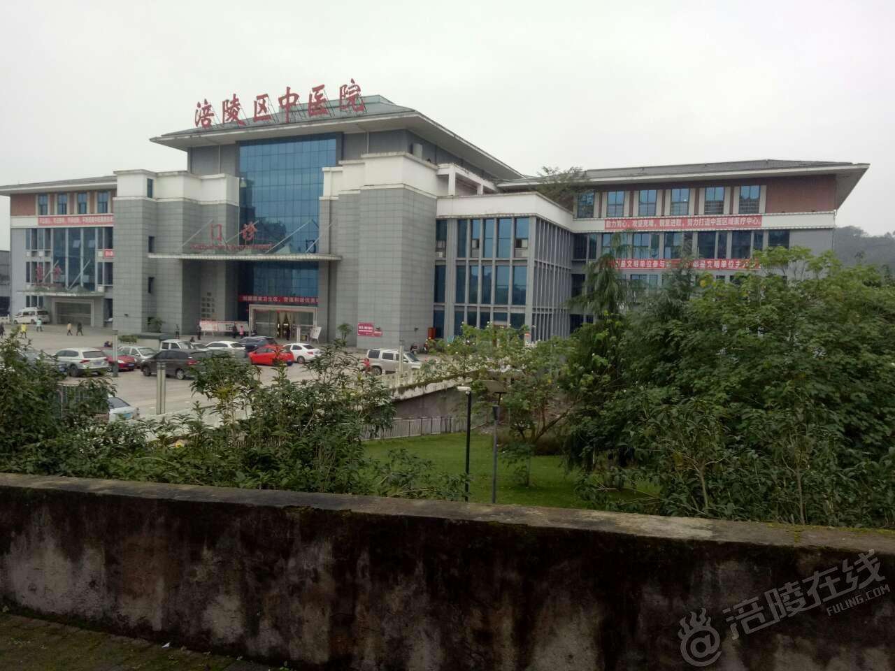 重庆市涪陵区中医院