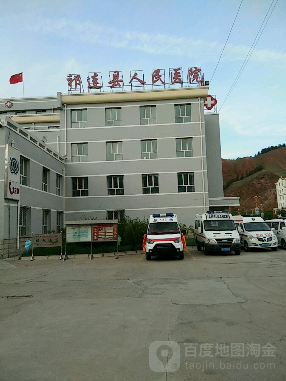 祁连县人民医院