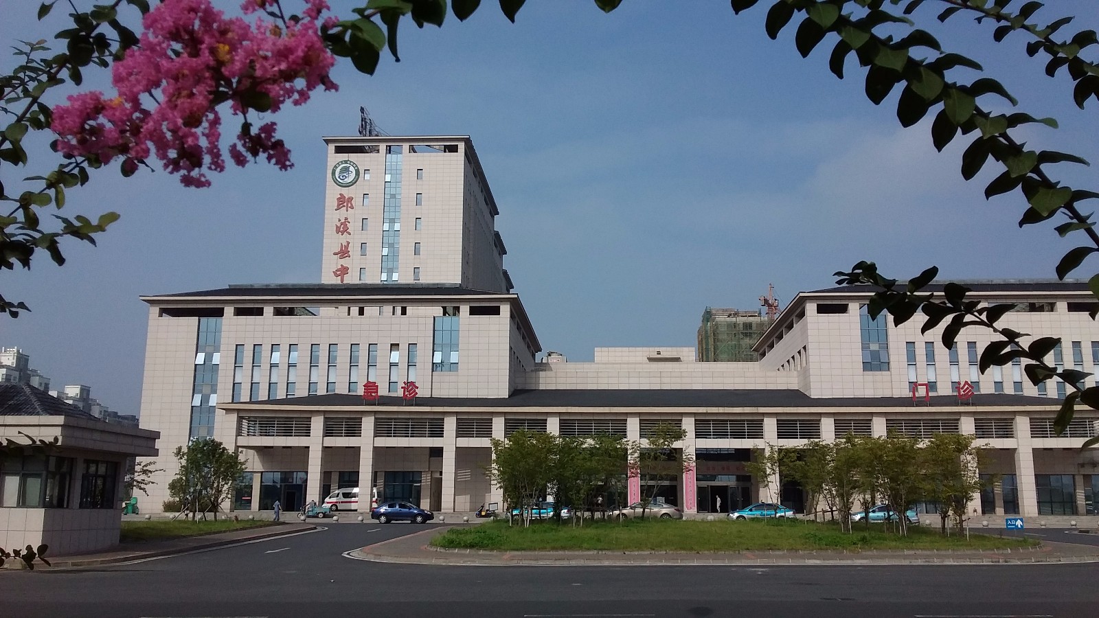 郎溪县中医医院