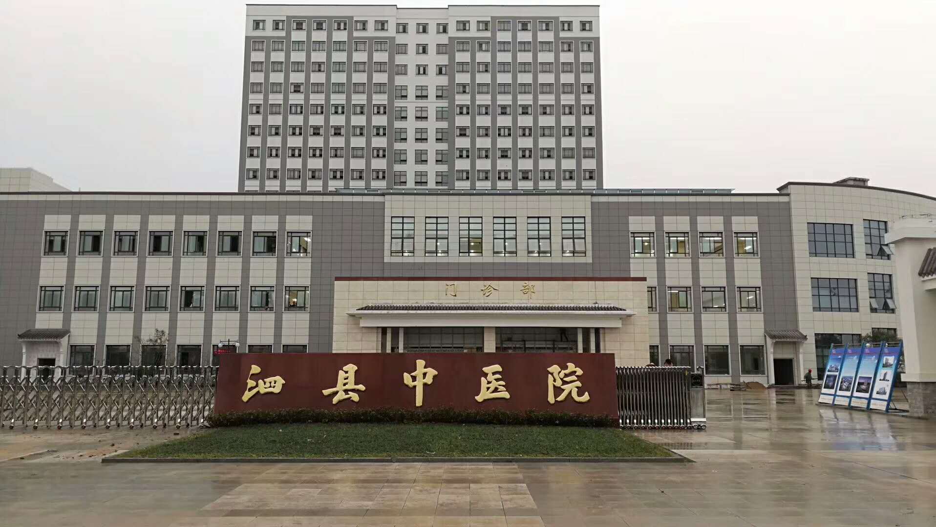 泗县中医院