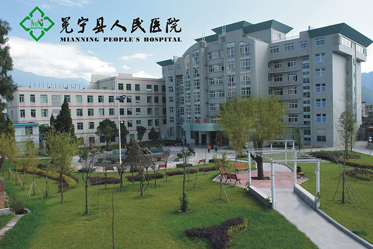冕宁县人民医院