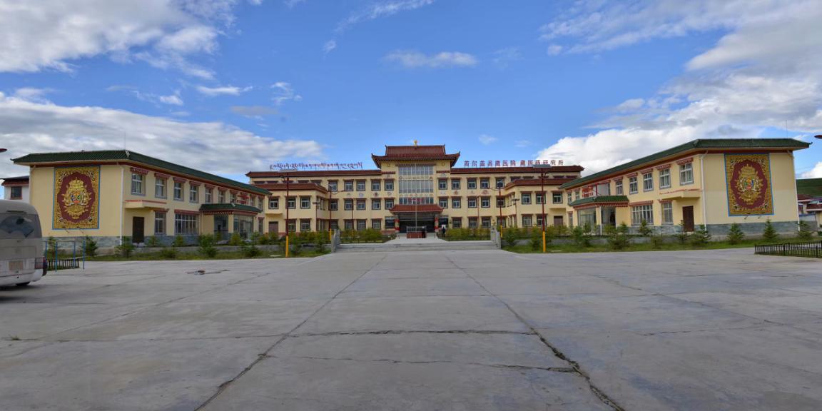 若尔盖县藏医院