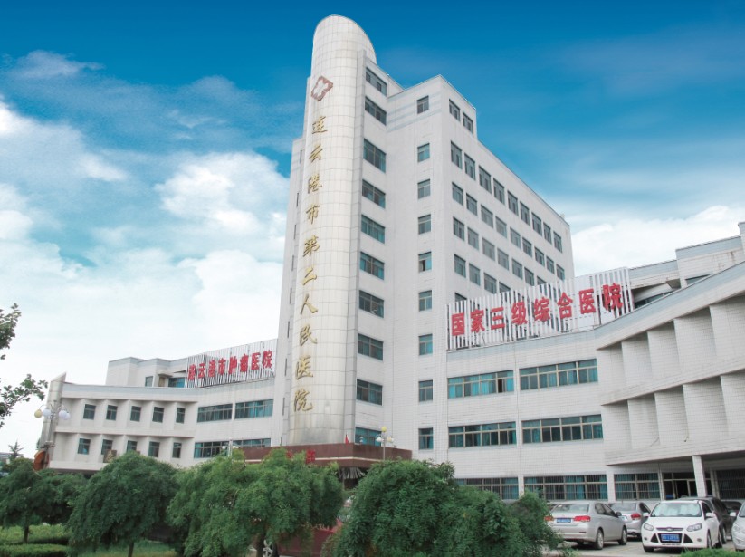 连云港市第二人民医院东院区