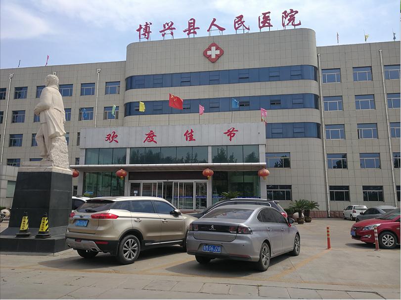 博兴县人民医院