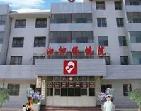 南溪县妇幼保健院