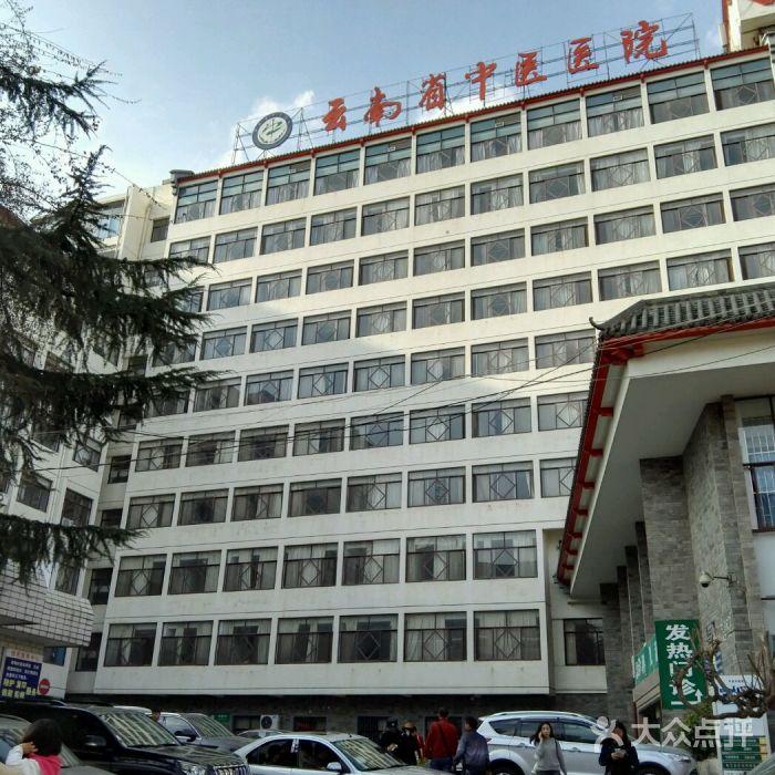 云南省中医医院