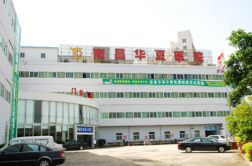 南昌华夏医院