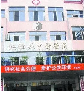 洪雅县中医院