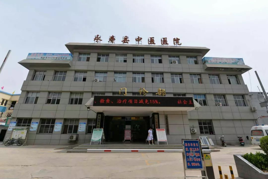 永寿县中医医院