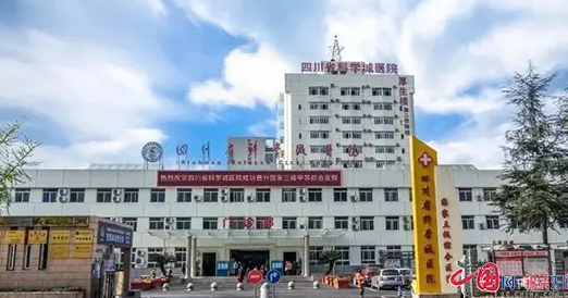 四川省科学城医院