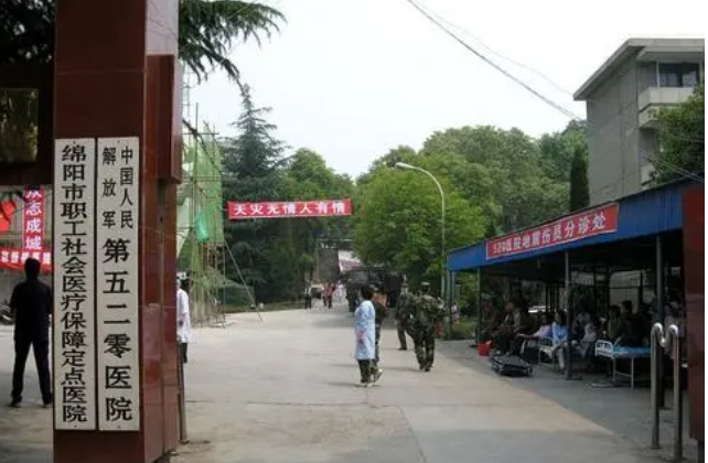 中国人民解放军第520医院