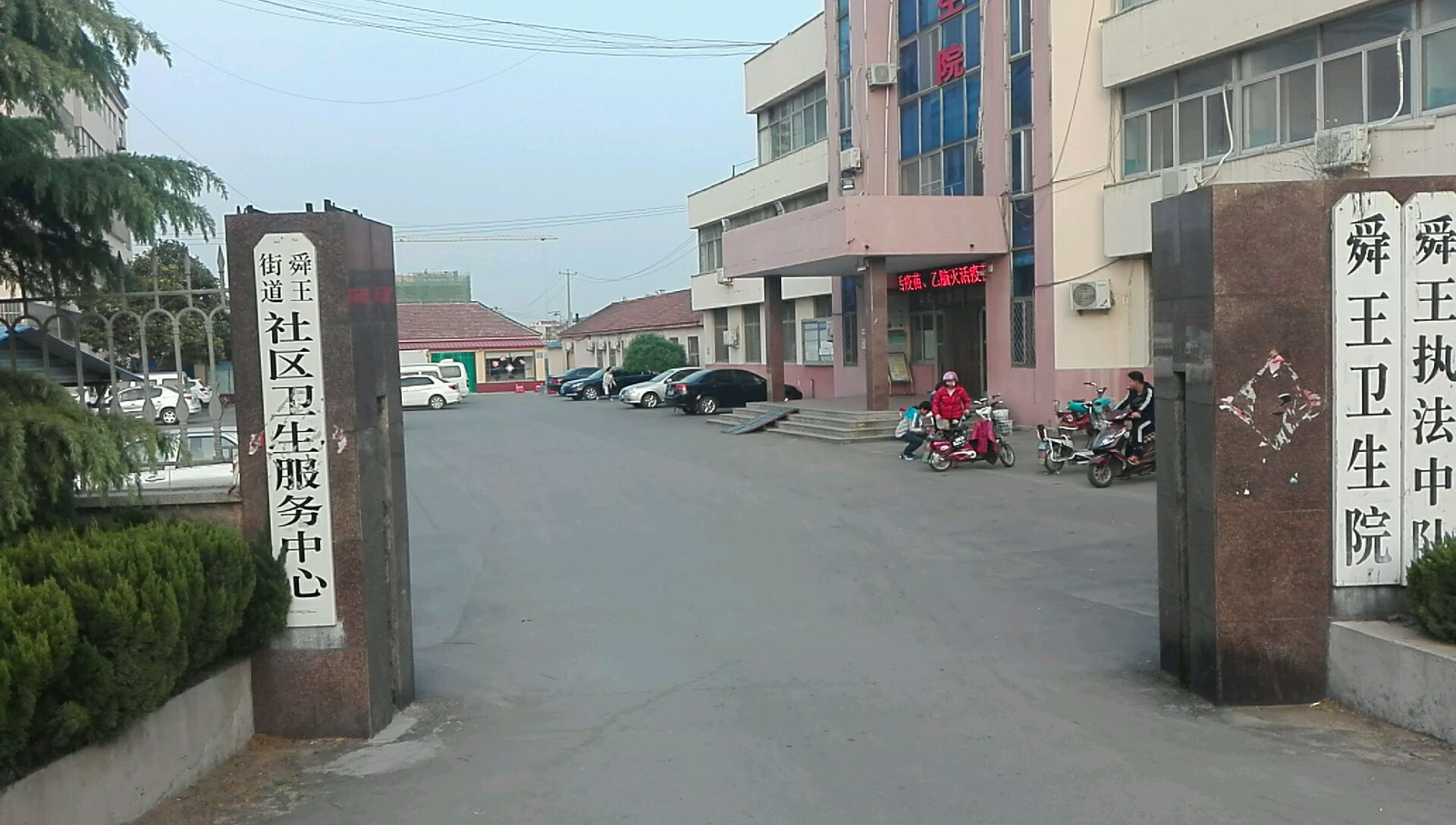 舜王街道社区卫生服务中心