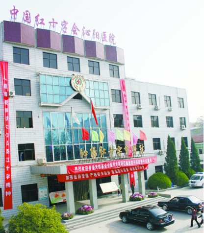 中国红十字沁阳市医院