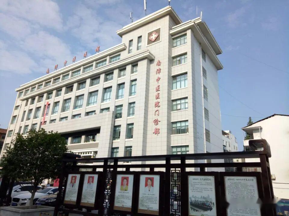 南漳县中医院