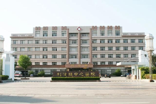 利津县中心医院