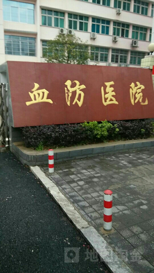 汉川市血防医院