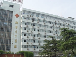 湘潭市立医院